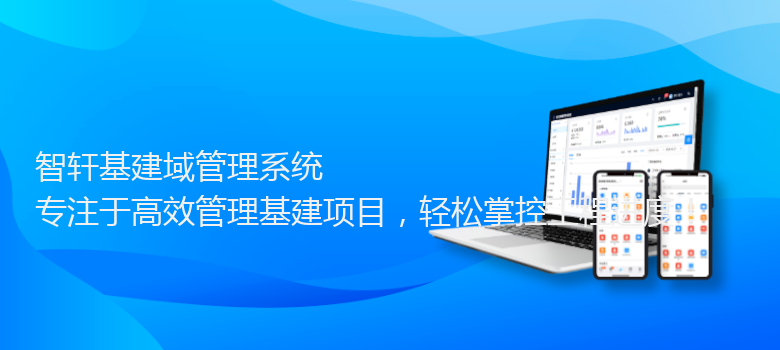 基建域管理系统